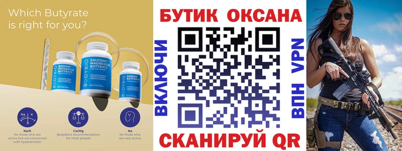 Бутират 99%  Сальск 