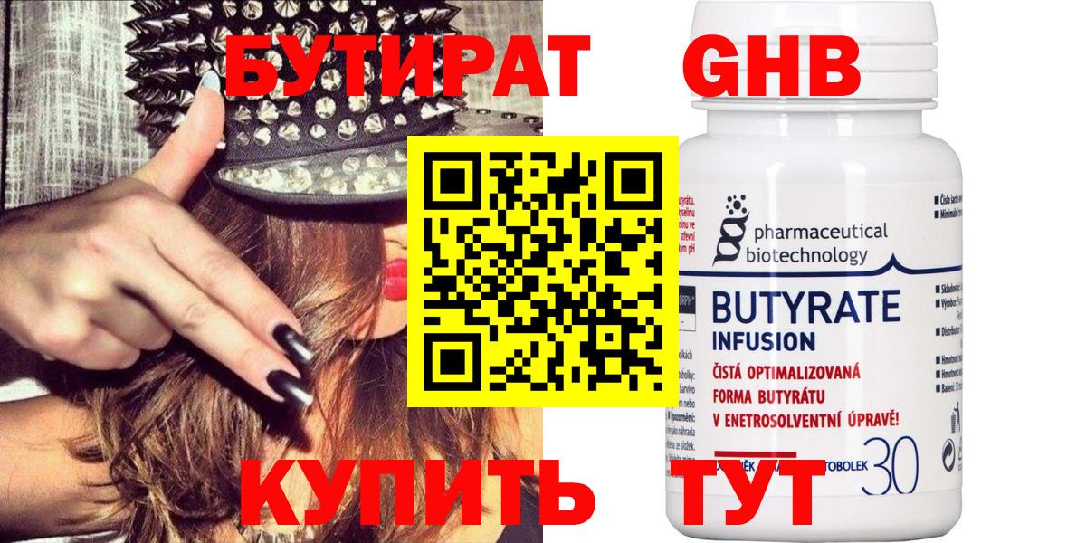 Бутират оксибутират  Вход с VPN  Сальск 