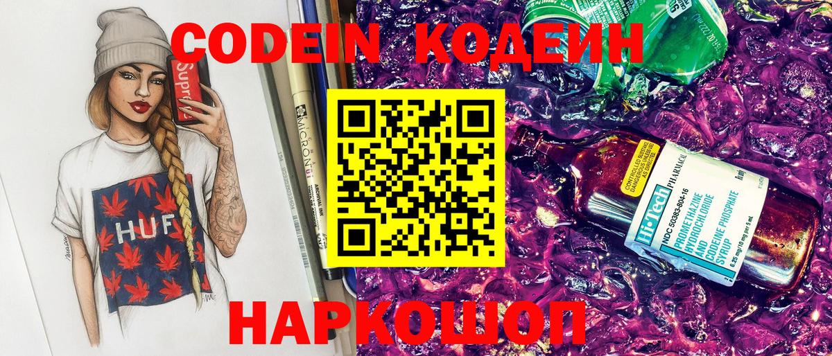 Codein Purple Drank  Кодеиновый сироп Lean напиток Lean (лин)  Сальск  Вход с VPN 