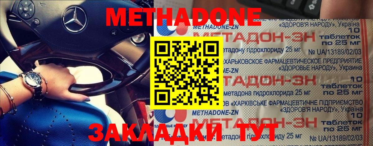 МЕТАДОН methadone Сальск